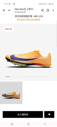 Nike Maxfly 2 男子田徑短跑釘鞋size 37.5， 235mm