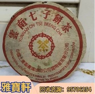 長期收餅茶 90年代中茶牌黄印茶餅 老餅茶 茶葉 茶磚 生茶 五彩孔雀餅茶 銀大益普洱茶 金大益普洱茶 大益茶 老樹茶 老班章 勐海福今七子餅茶 班章喬木生態餅茶 福今班章古喬木生態茶 班章六星大白菜
