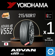 Yokohama 215/60R17 ADVAN dB V552 ยางใหม่ ผลิตปี2023 ราคาต่อ1เส้น (Made in Japan) มีรับประกันจากโรงงา