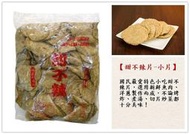 【甜不辣片 黑輪片 小 中 特大 】香Q美味的黑輪片  炒 烤 炸 滷 皆適宜『集鮮家』