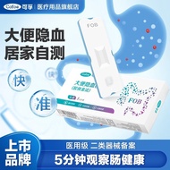 Kefu stool blood test paper colon cancer rapid screening for gastrointestinal bleeding once home self-examination