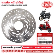 จานดิสหน้า จานเบรคหน้า CLICK160 ABS GIORNO ABS เกรด OEM คุณภาพเกรดติดรถ ยี่ห้อ SURE รหัส SURE-DISK-