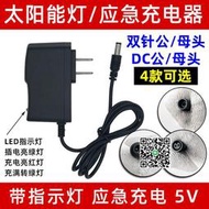 太陽能燈應急充電器5v雙針插頭DC插口3.2v燈頭用陰雨天充電器配件