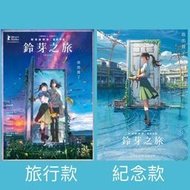 鈴芽之旅 🍃 鈴芽之旅膠捲卡 A3海報 鈴芽之旅海報 新海誠 鈴芽之旅小說  芹澤的故事 明信片 鈴芽之旅小卡 書籤