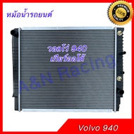 หม้อน้ำ รถยนต์ วอลโว่ 940 เกียร์ออโต้ Volvo car radiator 001184