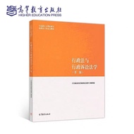 Second-Hand Administrative Law and Administrative Procedure Law Second Edition Ma Engineering Admini