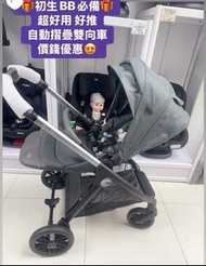 Chicco BB車  #bellgagio 高景觀雙向 自動摺疊嬰兒車  最好收車的雙向BB車