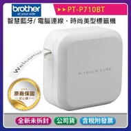 《公司貨含稅》Brother PT-P710BT 智慧型時尚美型標籤機/支援手機