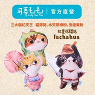 Curtis Fluffy Racha Flower Co-Branded 3MIX Comprehensive Cat Straw Bag Super Bite-Resistant Kitten A