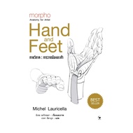 Naiin Book Anatomy Hand And Foot Drawing