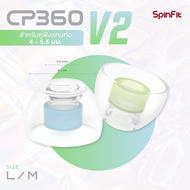 จุก SpinFit CP360 V2 แพ็ค2คู่ Size L และ M