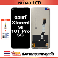 เหมาะสําหรับหน้าจอ LCD Xiaomi Mi 10T Pro 5G อุปกรณ์เสริมหน้าจอ LCD โทรศัพท์มือถือ หน้าจอ Xiaomi Mi 1