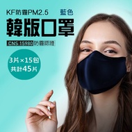 U-mask成人防霾PM2.5立體口罩3片15包共45片-藍色