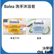 【油樂網】德國DM Balea 蘆薈皂 / 蜂蜜牛奶皂 香皂 150g