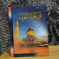 Qutul habibil ghorib (tausyeh) haromain