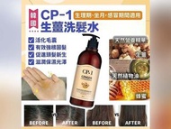 [韓國] CP-1 生薑洗髮水