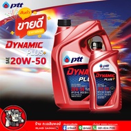 น้ำมันเครื่อง ปตท.PTT DYNAMIC PLUS 20W-50 ไดนามิค พลัส 20W-50 กึ่งสังเคราะห์ ปตท ดีเซล 20W-50 ( เลือ