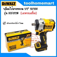 DEWALT รุ่น DCF921 / รุ่น DCF921P1 บล็อกกระแทกไร้สาย ATOMIC BRUSHLESS