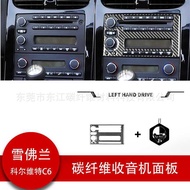 Suitable for Chevrolet 05-07 Corvette C6 Interior Modification Carbon Fiber Central Control CD Panel