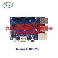 香蕉派M5開發板Banana Pi BPI M5 Amlogic S905X3四核主板開源咨詢