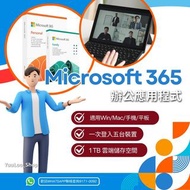 Microsoft Office 365 辦公室套件 word excel powerpoint  💎Carousell鑽石級認證商店💎
