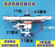 適用美的洗衣機離合器MB60/70/65/75-1000H/eco11W減速65-2010H