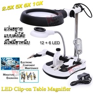 18 LED Desk Magnifier with Auxiliary Clip 16130 แว่นขยายตั้งโต๊ะ มีไฟ LED กำลังขยาย 2.5X 5X 6X 10X เ