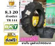 BKT บีเคที ยางรถไถขอบ20 8.3-20 6PR รุ่น TR144 (แถมฟรี ยางใน 8.3-20) ดอกก้างปลา โปรโมชั่น ส่งฟรี เหมาะไถไร่ ไถนา เนื้อยางเหนียว ทนทาน  ใหม่ล่าสุด