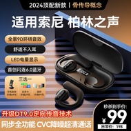 SANAG【柏林之声丨顶配新款】耳机适用索尼蓝牙耳机骨传导概念挂耳式不入耳运动跑步降噪耳夹礼物男女 至尊版|墨染黑【9D杜比级音效】