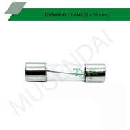 Fuse Tube 10 AMP [5 x 20 mm.] D1201-10A