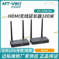 【滿額免運】邁拓HDMI無線延長器傳輸器電腦收發音視頻延長投影同屏高清EDW100