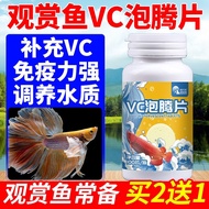 [Delivery within 24 Hours] Aquarium Dedicated Vitamin C Fish Use vc Spiritual Ornamental Fish Turtle