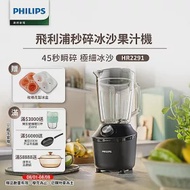 【Philips 飛利浦】秒碎冰沙果汁機(HR2291/01)