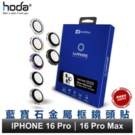 hoda iPhone 16 Pro/16 Pro Max (3pcs/Set) Sapphire Lens Protector