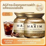 Agf | กาแฟดำแบบอเมริกัน ให้พลังงานทันที 80 กรัม
