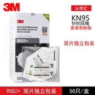 3M 9502+ KN95级防尘折叠式防颗粒物口罩 头带式 无呼吸阀双片装 2只/包 50只装