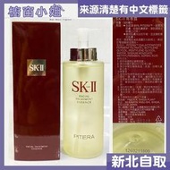 附發票 寶潔公司貨 SK-II / SK2 青春露 230ML 330ml 專櫃公司貨 可自取 ☆櫥窗小姐☆