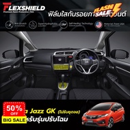 ฟิล์มใสกันรอยภายในรถยนต์ Honda Jazz GK ปี 2017-ปัจจุบัน (ฟิล์ม TPU ไม่ทิ้งคราบกาว) #ฟีล์มกันรอย #ฟีล