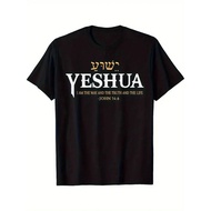 Mens Regular Size Christian Graphic T-Shirt - Hebrew Name Of Jesus The Way The Truth The Life John 1