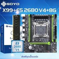 SoYo | ชุดเมนบอร์ด SOYO X99 TPM2.0 พร้อมซีพียู LGA2011-3 E5-2680 V4 หน่วยความจำ DDR4 8GB*1 2133MHZ M