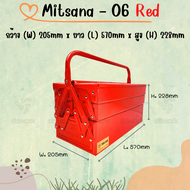 MITSANA กล่องใส่เครื่องมือ รุ่น 06 กล่องเครื่องมือช่าง 21 นิ้ว 3 ชั้น กล่องเหล็ก หนา 0.7 มม.