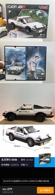 CaDA 頭文字D AE86 1324粒 靜態版積木