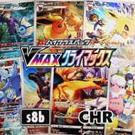 Pokemon Card CHR [S8b] VMAX Climax Singles TCG Japanese AR Holo Rare