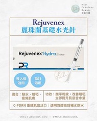 Rejuvenex 麗珠蘭基礎水光針 5*2.5ml