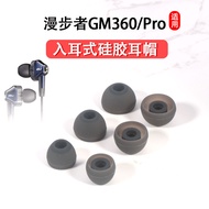 Suitable for Walker GM360 Earphone Case gm360pro In-Ear Silicone Earbud Case EdifierGM380 Game Earph