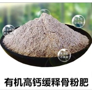 Bone meal fertilizer for garden plants 200g 园艺植物骨粉肥
