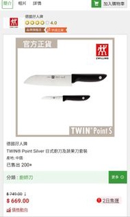 2021年全新孖人牌twin point silver 日式廚刀套裝和菜刀