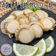 【勝傑水產】 鮮甜帆立貝*6包組(1KG/包)