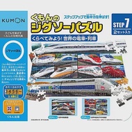 日本KUMON TOY 益智拼圖Step7 世界的電車列車 作者：KUMON TOY