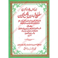 Kitab Matla' Al-Badrain / Kitab Jawi / Kitab Pengajian / Kitab Pondok matlaul badrin alm